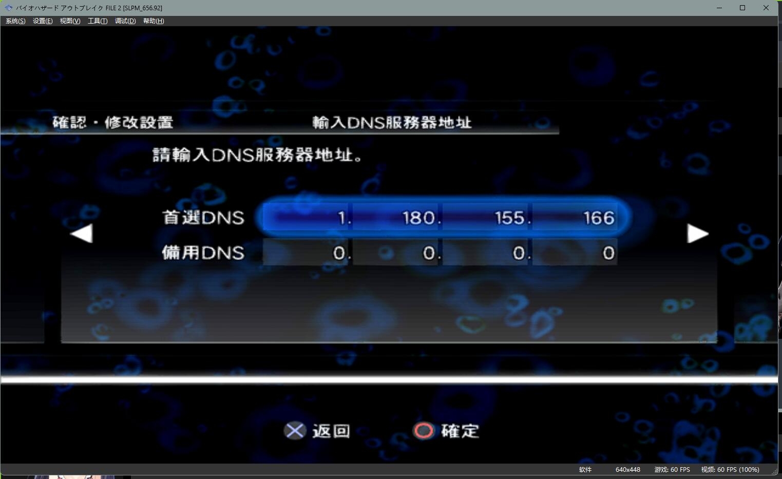 游戏内设置项填写 DNS 连接服务器